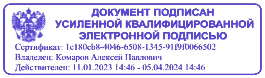 Отметка об усиленной квалифицированной электронной подписи