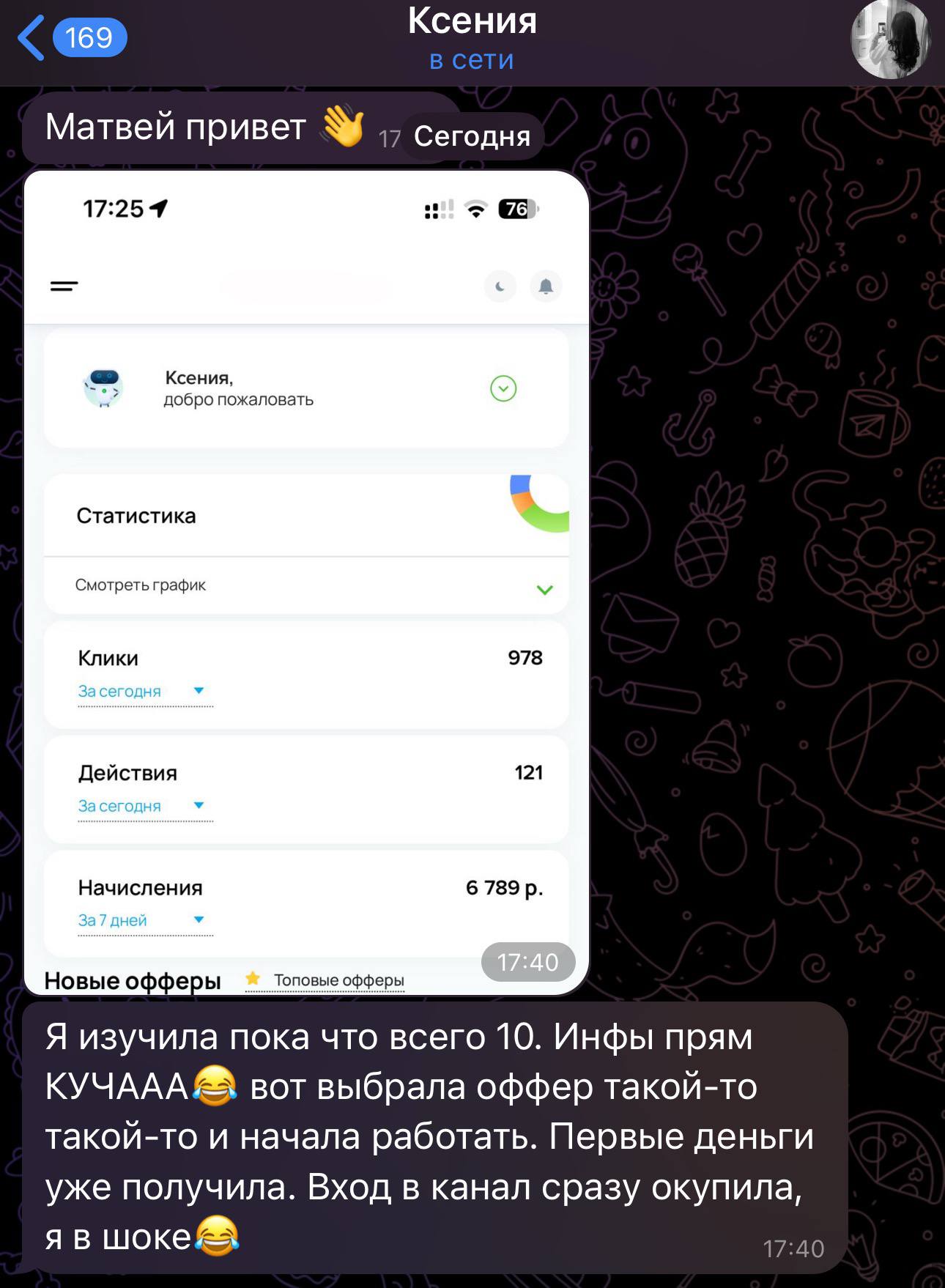 Скриншот отзыва