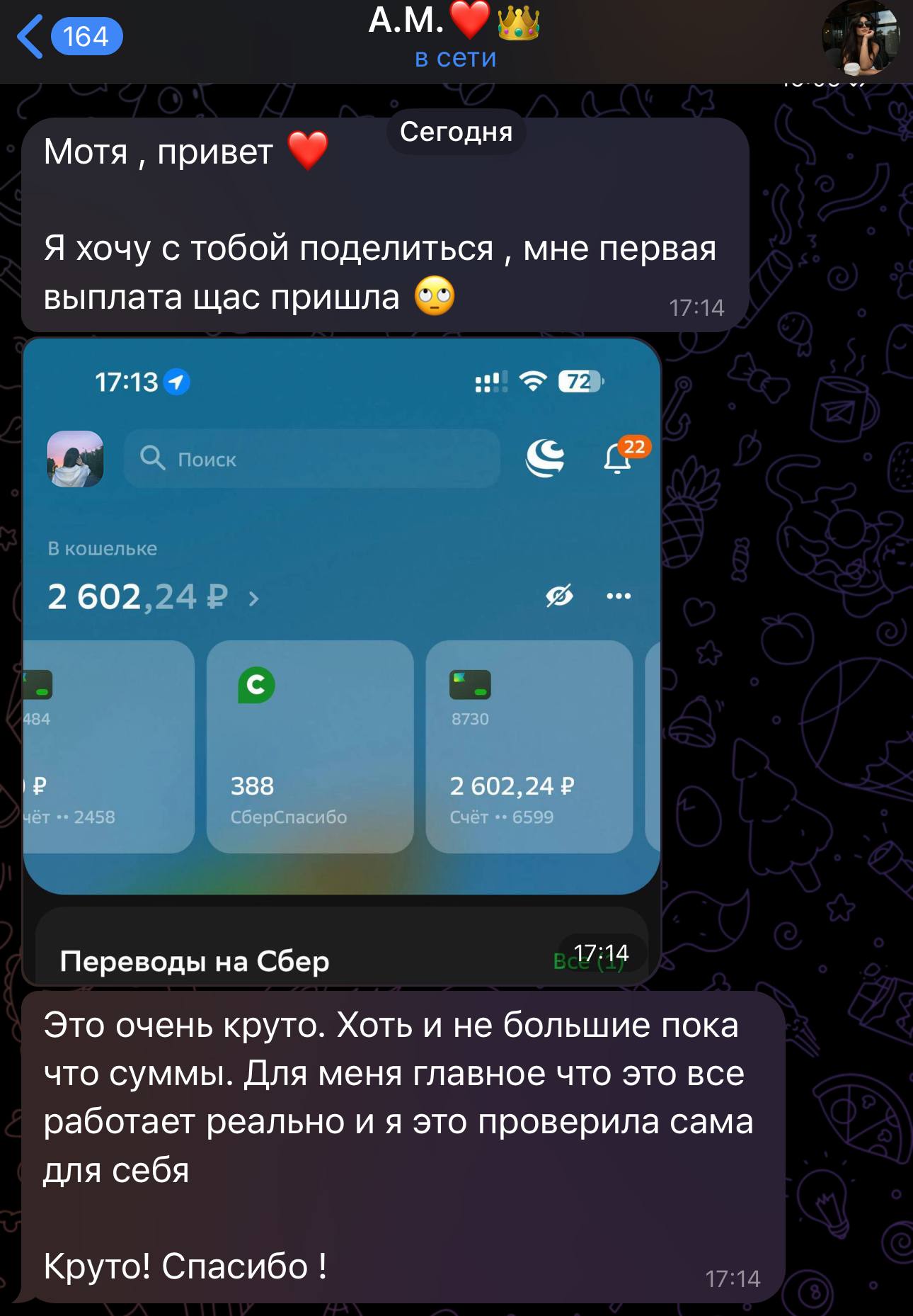Скриншот отзыва