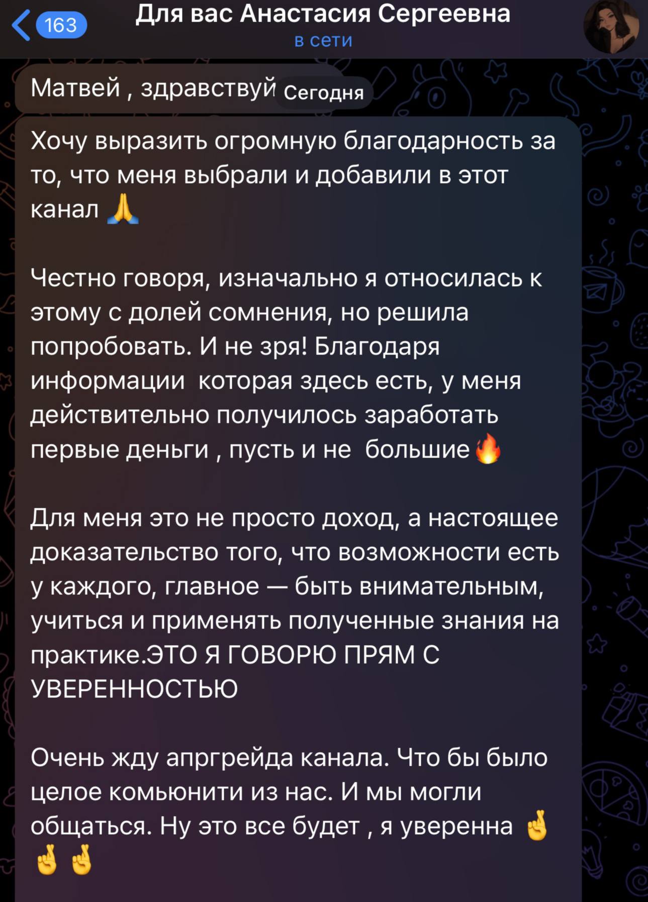 Скриншот отзыва