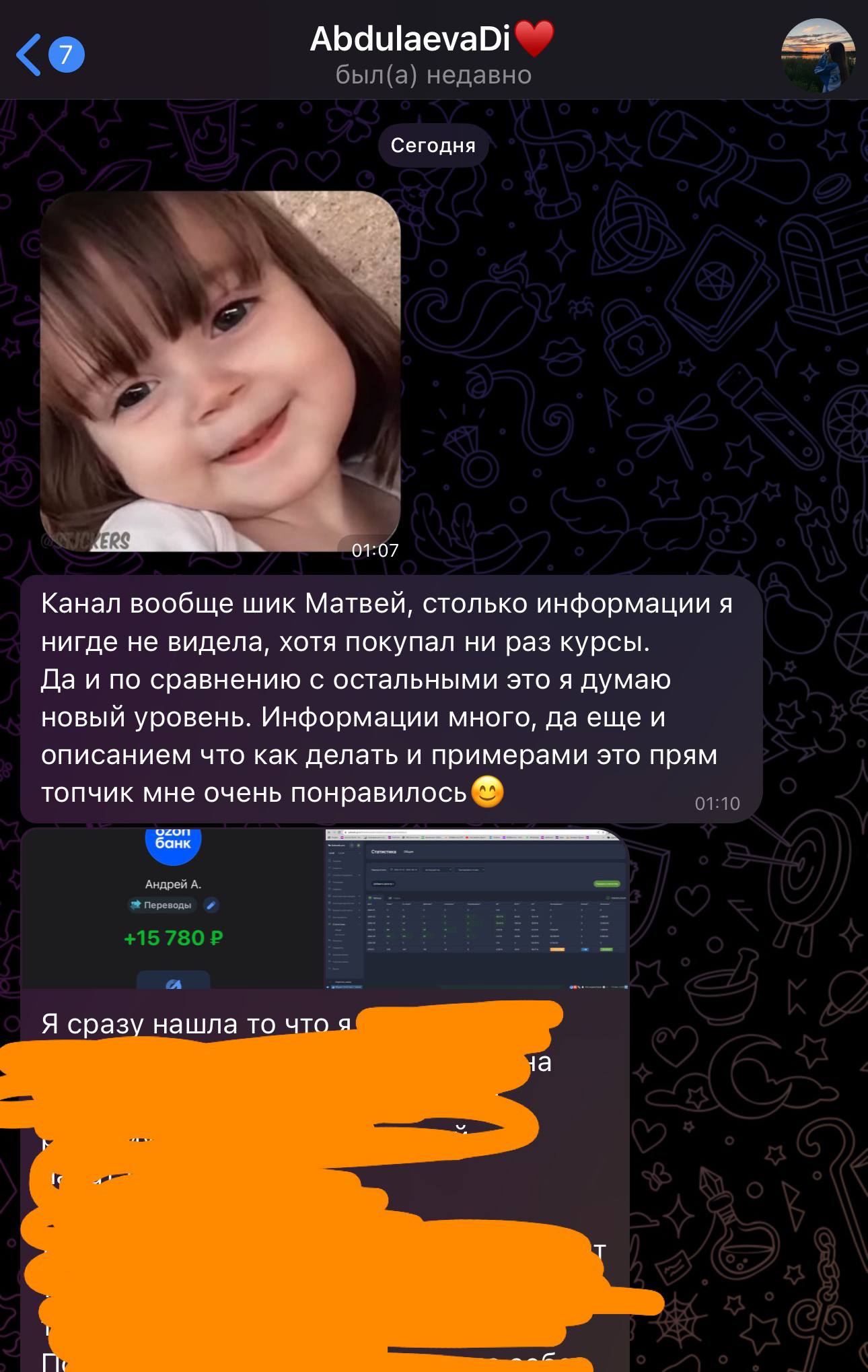 Скриншот отзыва
