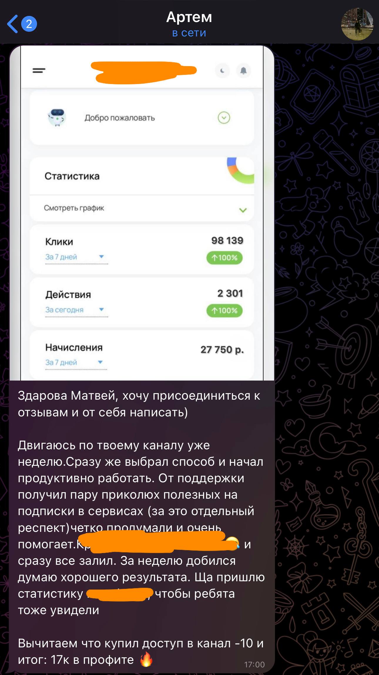 Скриншот отзыва